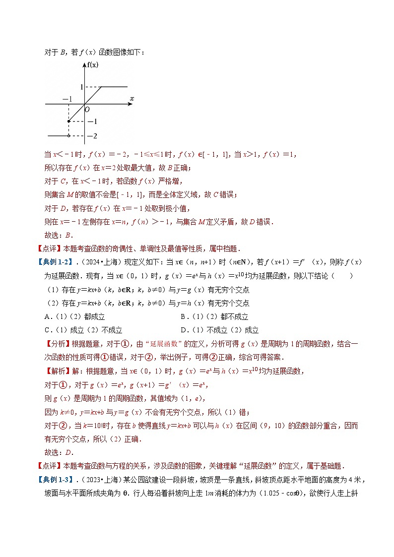 專題07 導(dǎo)數(shù)及其應(yīng)用 (七大題型) (解析版)第2頁