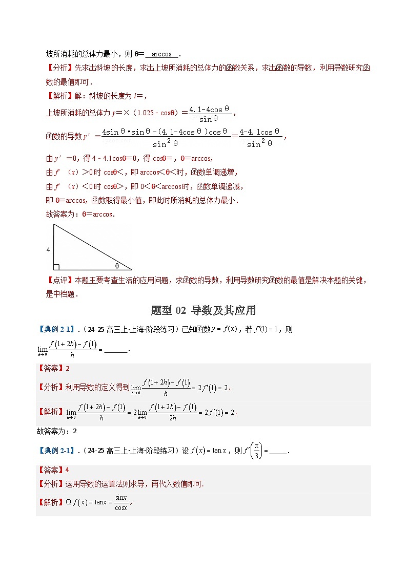 專題07 導(dǎo)數(shù)及其應(yīng)用 (七大題型) (解析版)第3頁