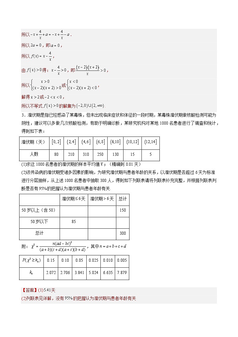 大题仿真卷01(题型必刷,ABC三组)(解析版)第3页