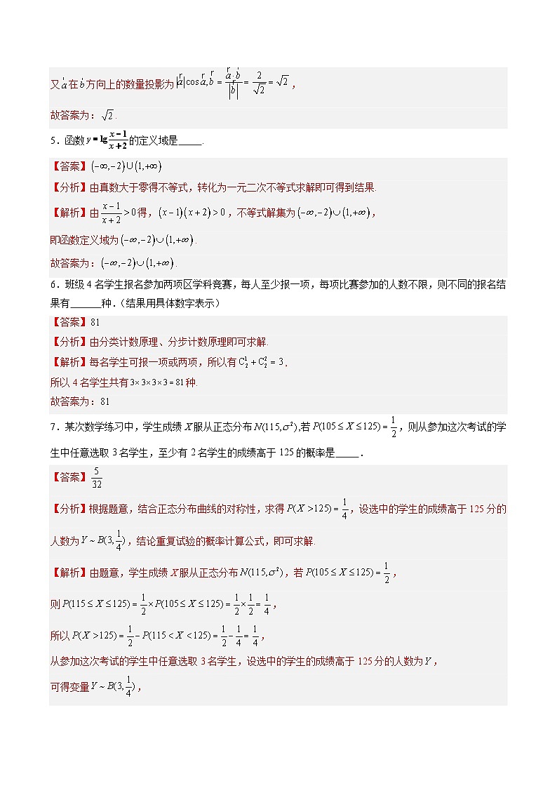 小题限时卷01(题型必刷,ABC三组)(解析版)第2页