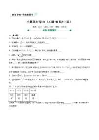 小题限时卷01（题型必刷，ABC三组）-高考数学二轮热点题型归纳与变式演练（上海专用）