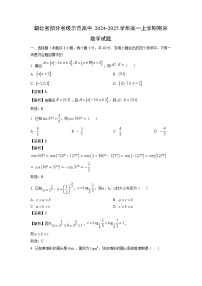 湖北省部分省级示范高中2024-2025学年高一(上)期末数学试卷（解析版）