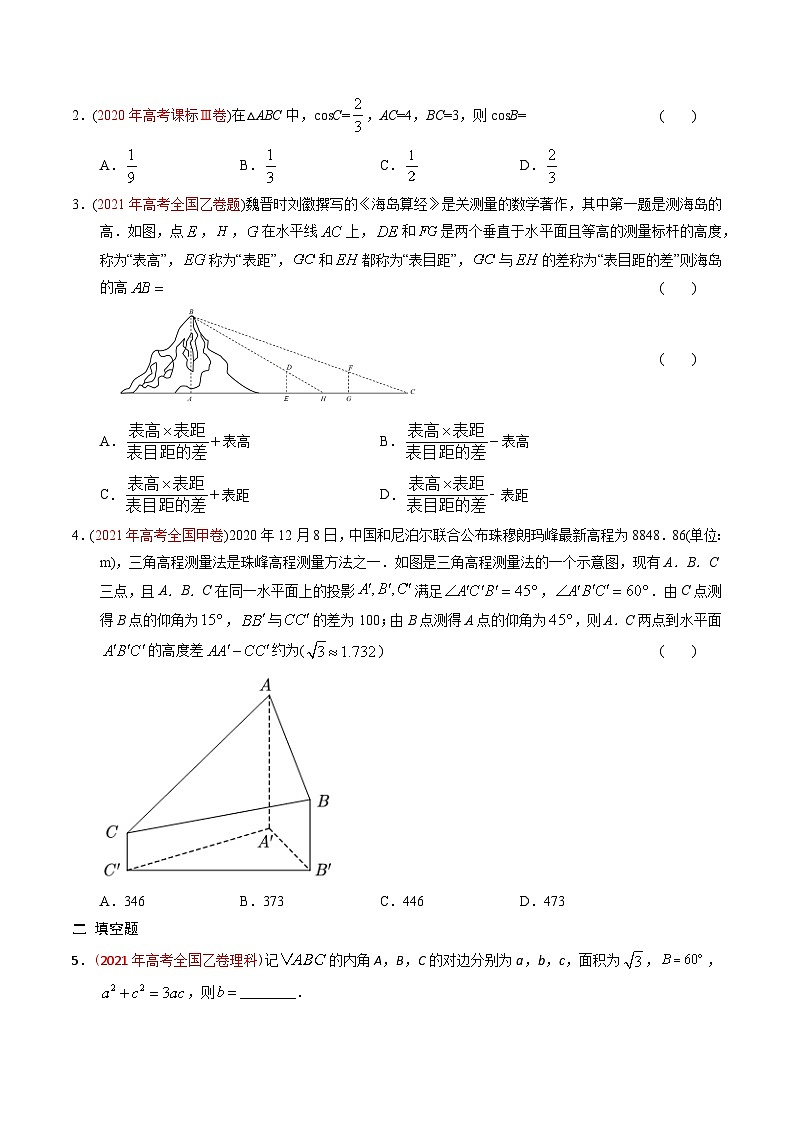 专题10 解三角形-【好题汇编】五年(2020-2024)高考数学真题分类汇编(原卷版) 第2页