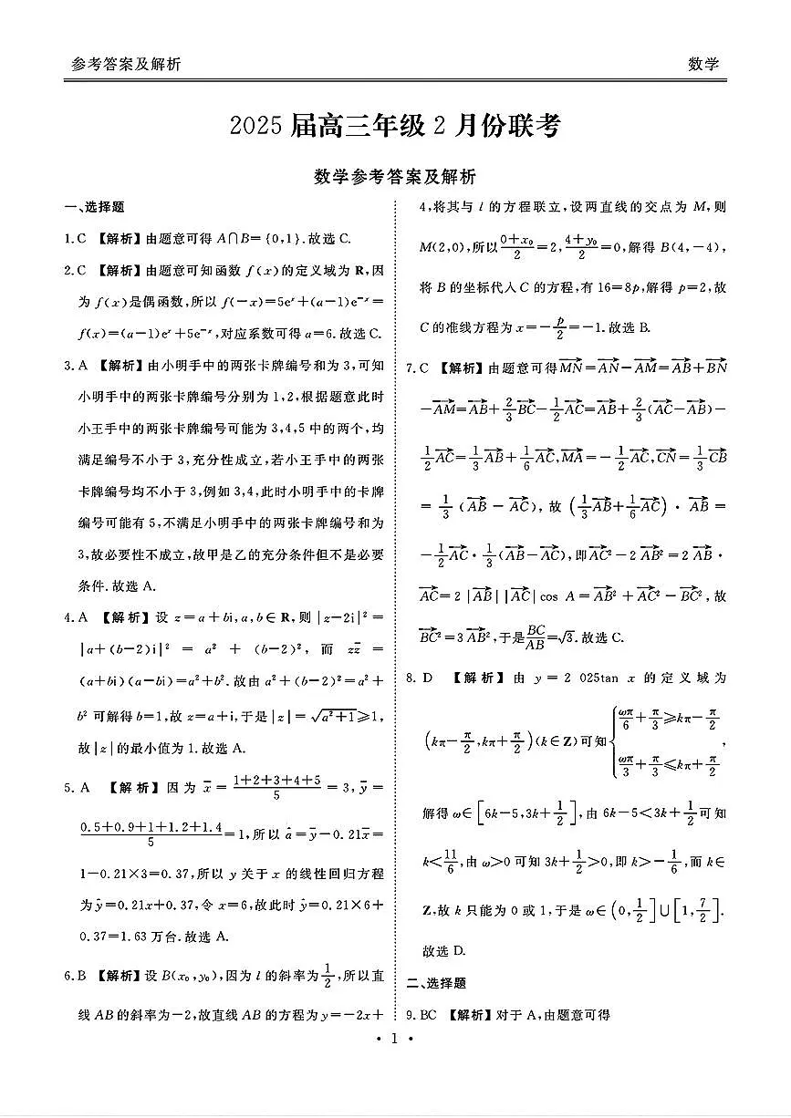 数学答案第1页