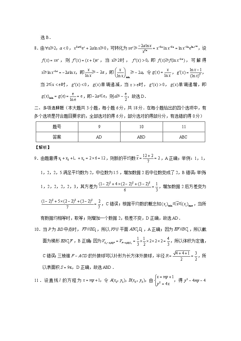 2025屆云南三校高考備考實(shí)用性聯(lián)考卷（六）數(shù)學(xué)-答案第2頁