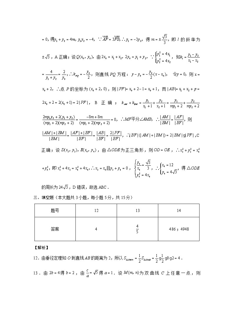 2025屆云南三校高考備考實(shí)用性聯(lián)考卷（六）數(shù)學(xué)-答案第3頁