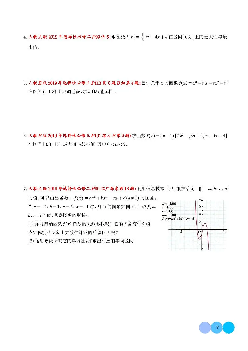 2025届高三数学二轮复习--教材+真题特色微专题:三次函数图象及性质 学生版第2页
