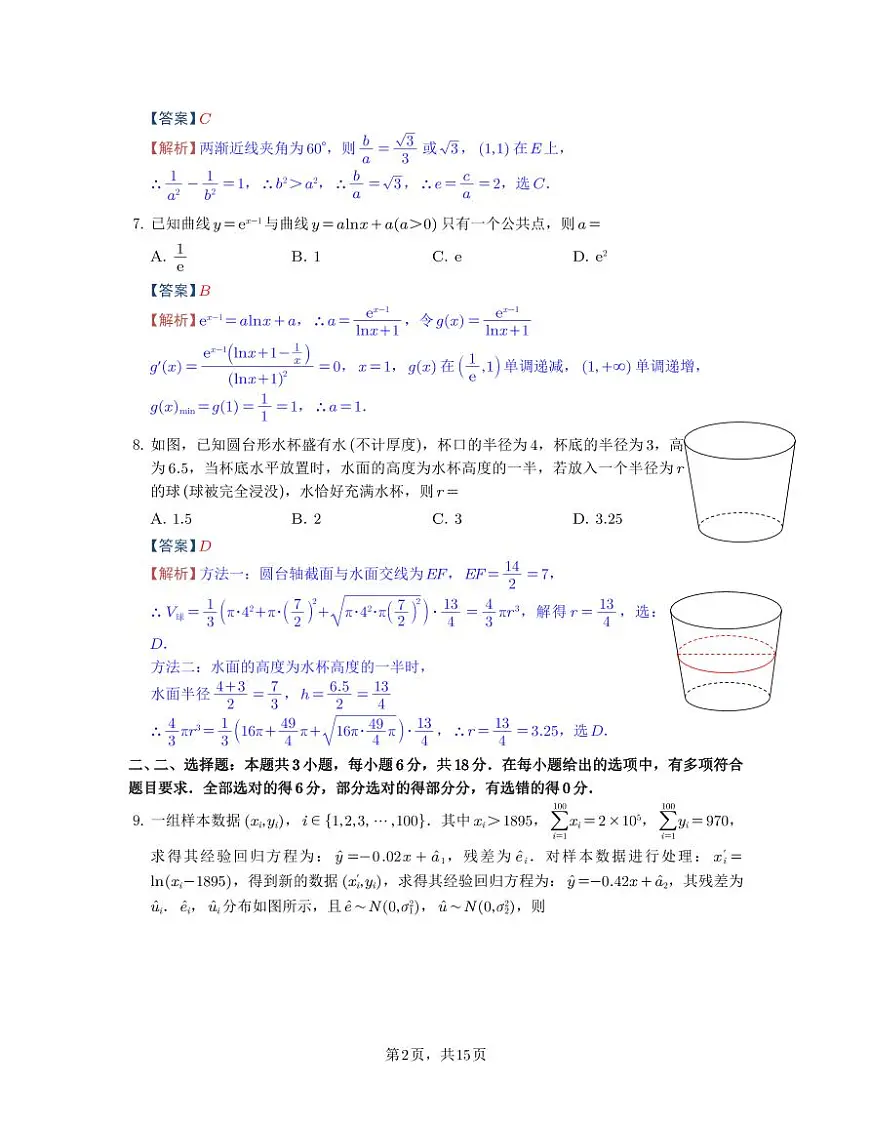 2025【深圳一模数学】详解第2页