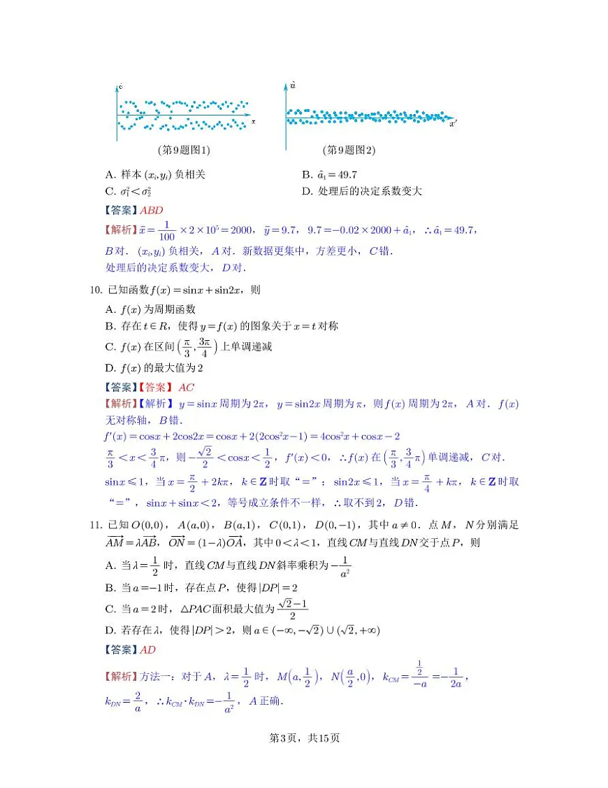 2025【深圳一模数学】详解第3页
