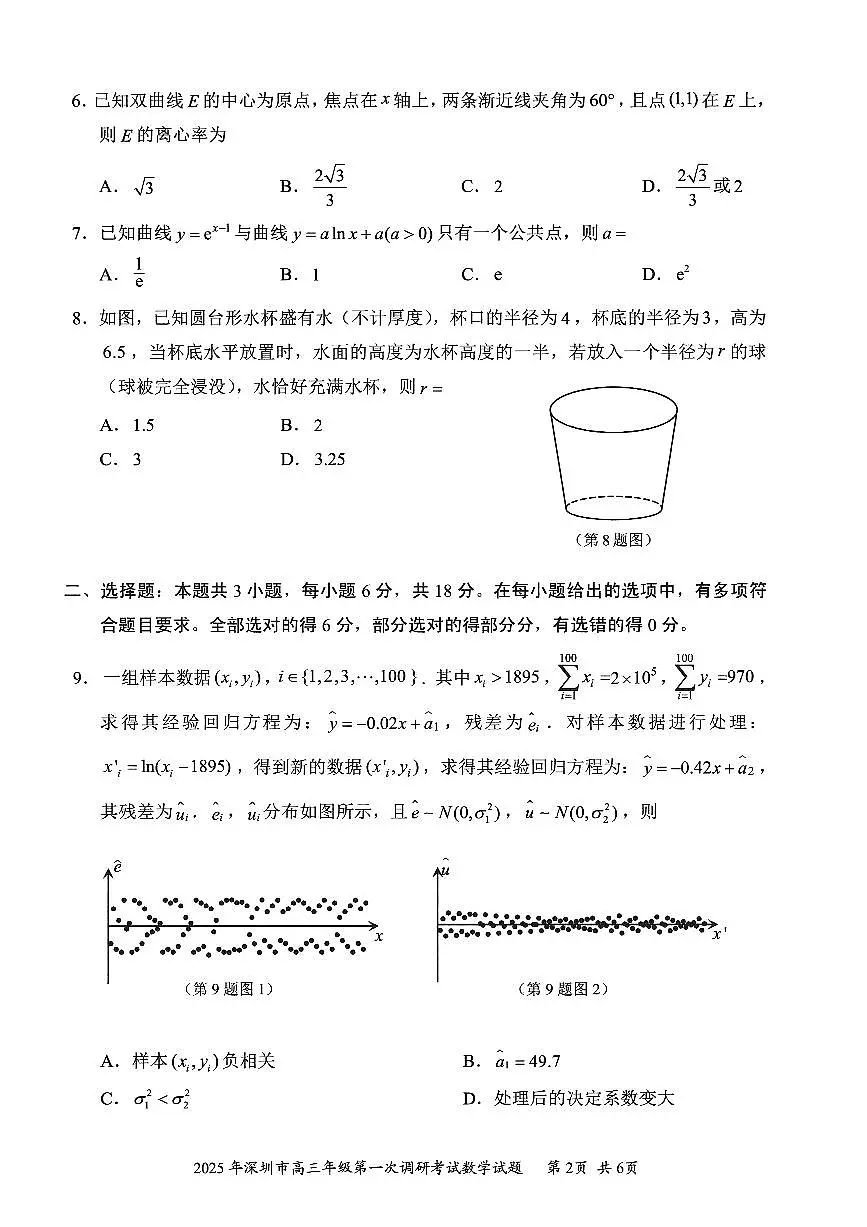 202502深圳一模数学试卷20250219(1)第2页
