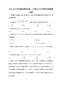 2024-2025学年福建省莆田市高二上册10月月考数学学情检测试题(含解析)