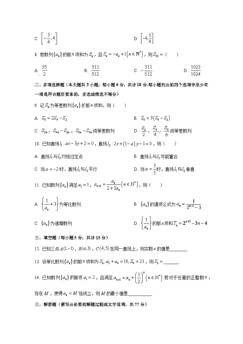 2024-2025学年甘肃省张掖市高二上册9月月考数学学情检测试卷(含解析)第2页