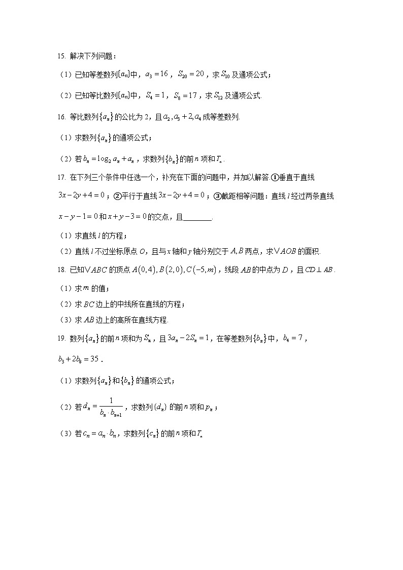 2024-2025学年甘肃省张掖市高二上册9月月考数学学情检测试卷(含解析)第3页