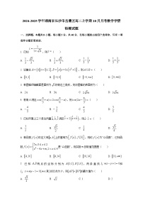 2024-2025学年湖南省长沙市岳麓区高二上册10月月考数学学情检测试题（含解析）