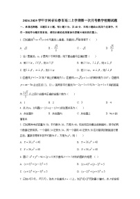 2024-2025学年吉林省长春市高二上册第一次月考数学检测试题