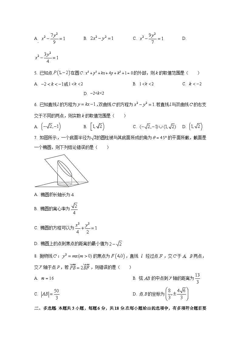 2024-2025学年江苏省连云港市灌南县高二上册10月月考数学学情检测试题第2页