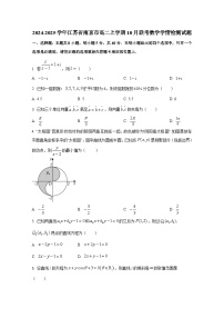 2024-2025学年江苏省南京市高二上册10月联考数学学情检测试题
