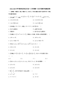 2024-2025学年陕西省西安市高一上册第一次月考数学检测试卷