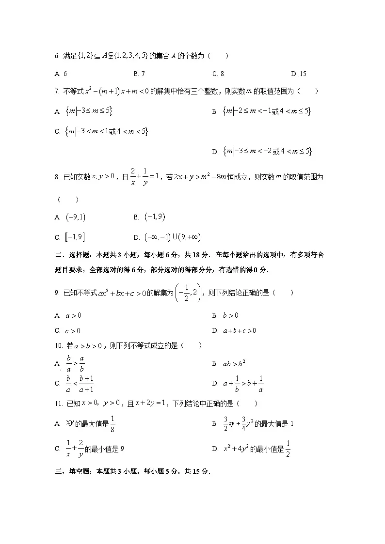 2024-2025学年四川省成都市经济技术开发区高一上册10月月考数学检测试题第2页
