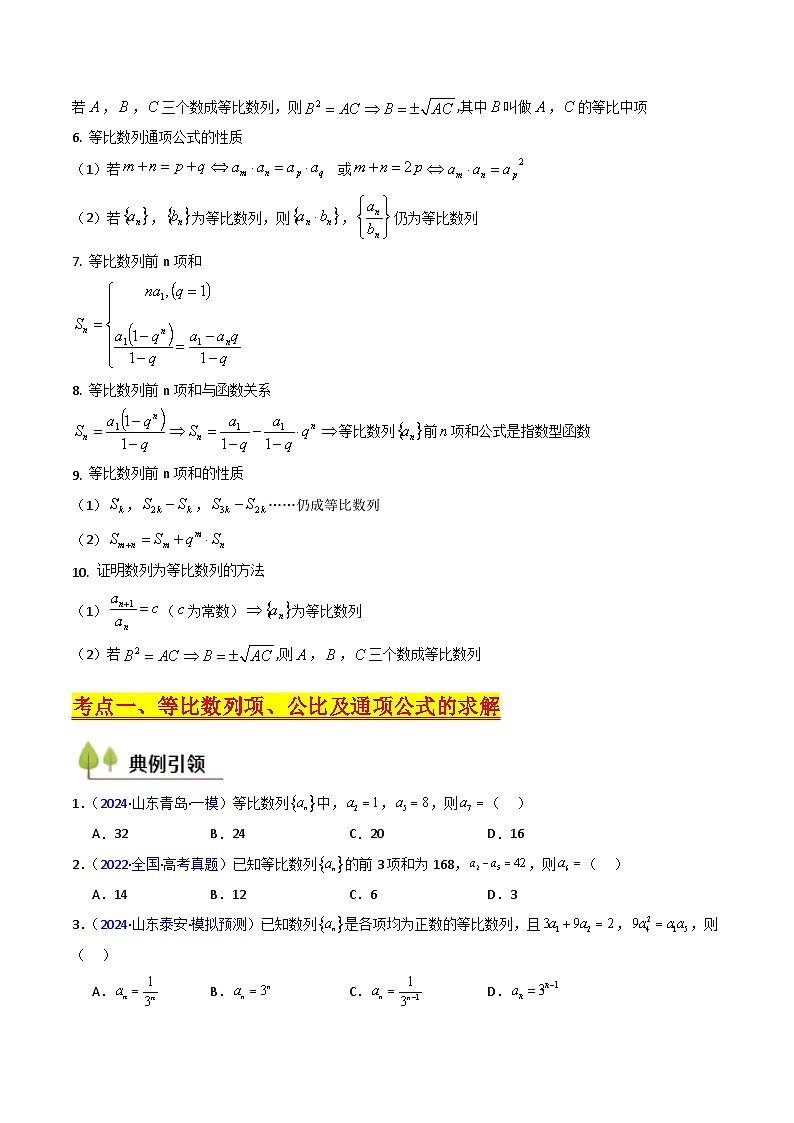 2025年高考数学第一轮复习考点讲与练第03讲等比数列及其前n项和(学生版+解析)第3页