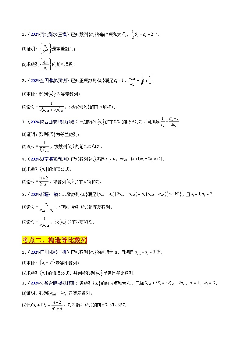 2025年高考数学第一轮复习考点讲与练第05讲新高考新结构命题下的数列解答题综合训练(学生版+解析)第3页