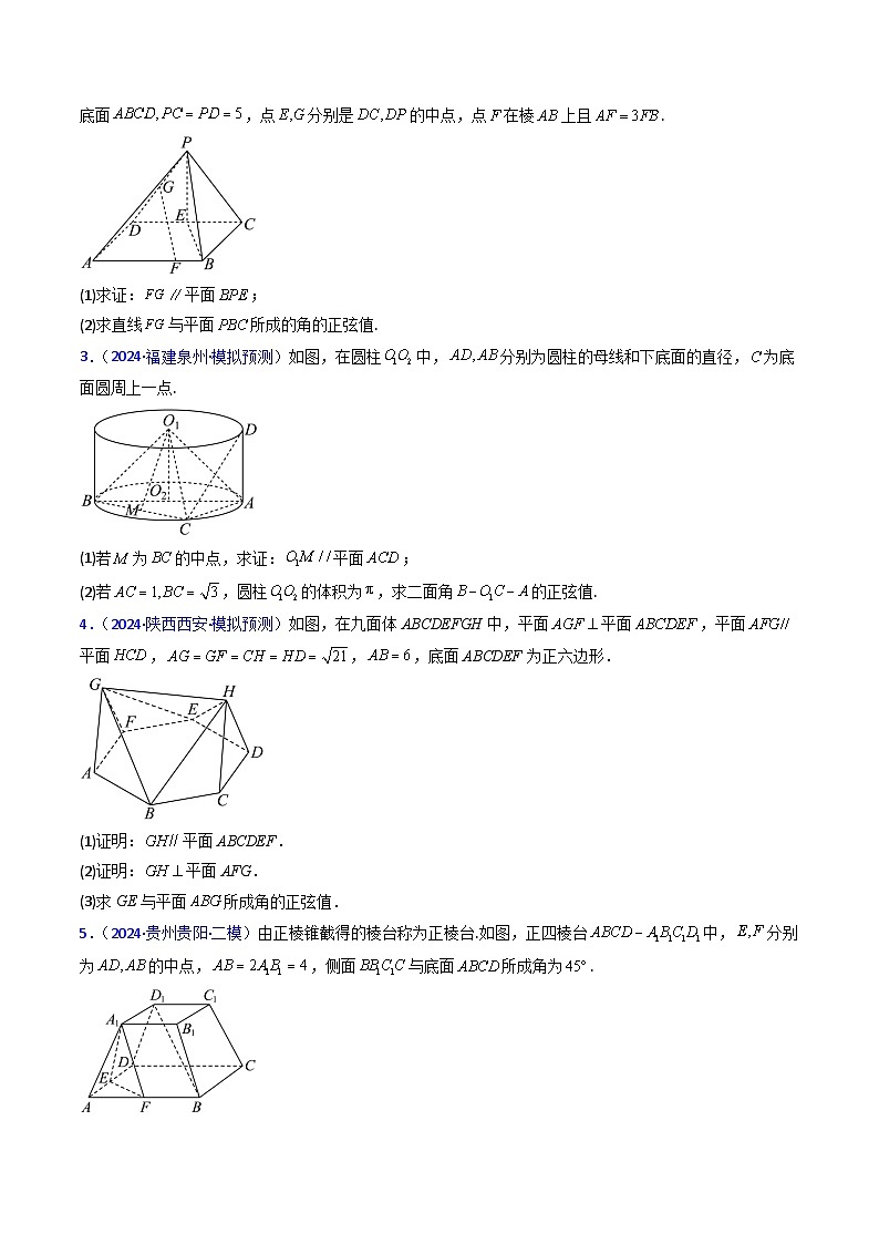 2025年高考数学第一轮复习考点讲与练第08讲新高考新结构命题下的立体几何解答题综合训练(学生版+解析)第3页