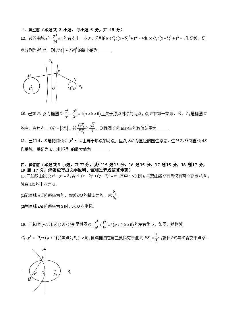 2025年高考数学第一轮复习考点讲与练第八章平面解析几何(模块综合调研卷)(学生版+解析)第3页