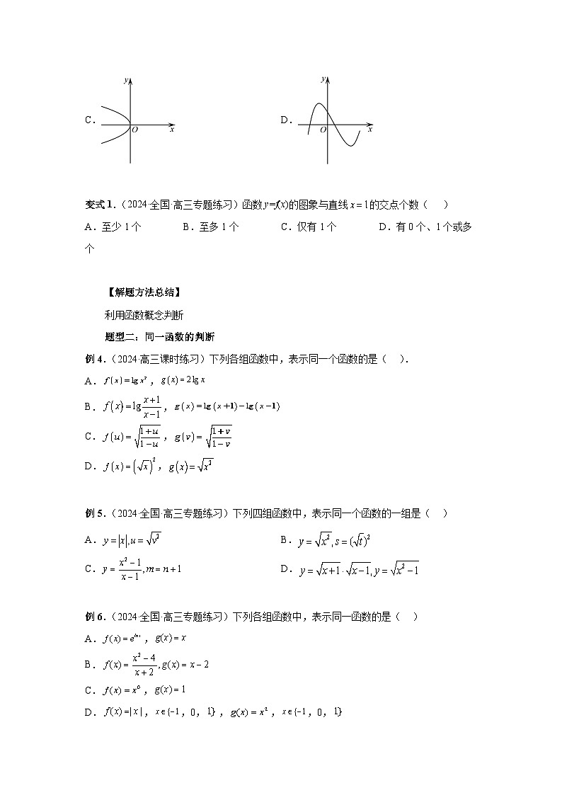 2025年高考数学核心考点归纳第6讲、函数的概念特训(学生版+解析)第3页