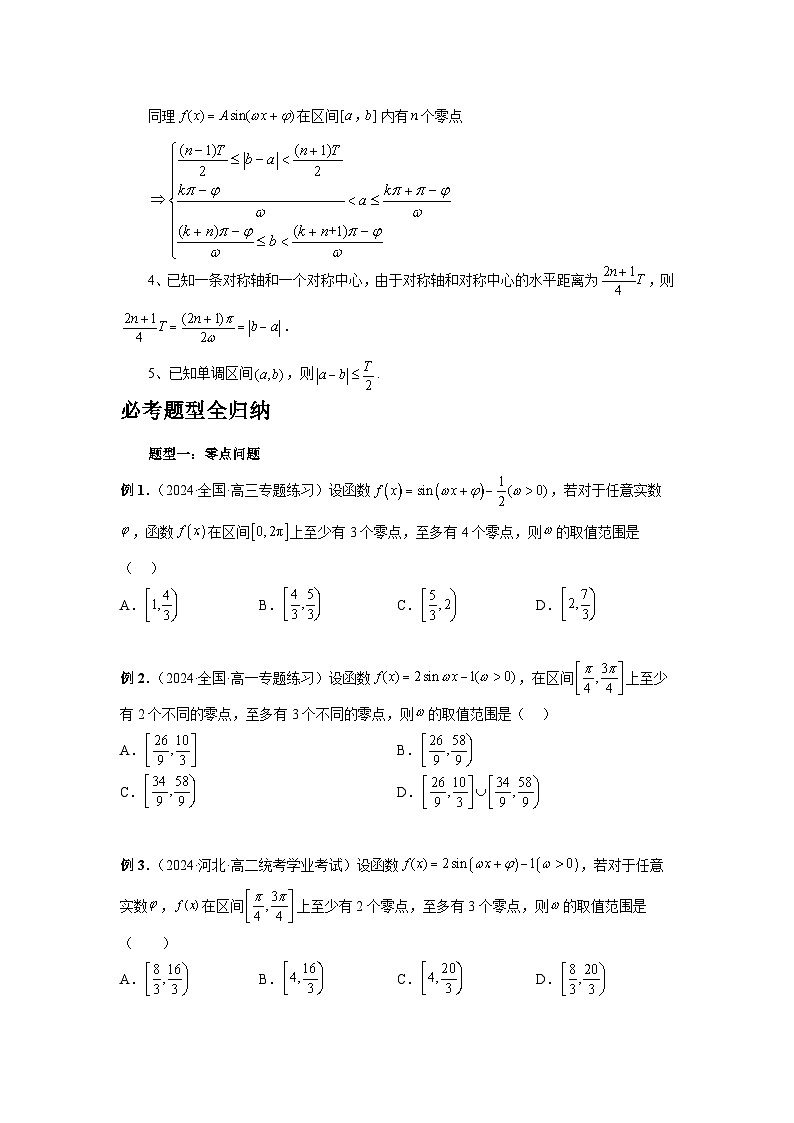 2025年高考数学核心考点归纳第31讲、W的取值范围与最值问题特训(学生版+解析)第2页