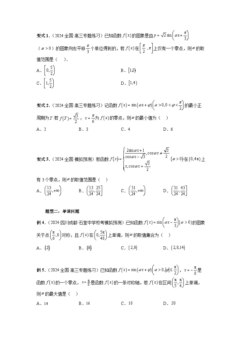 2025年高考数学核心考点归纳第31讲、W的取值范围与最值问题特训(学生版+解析)第3页