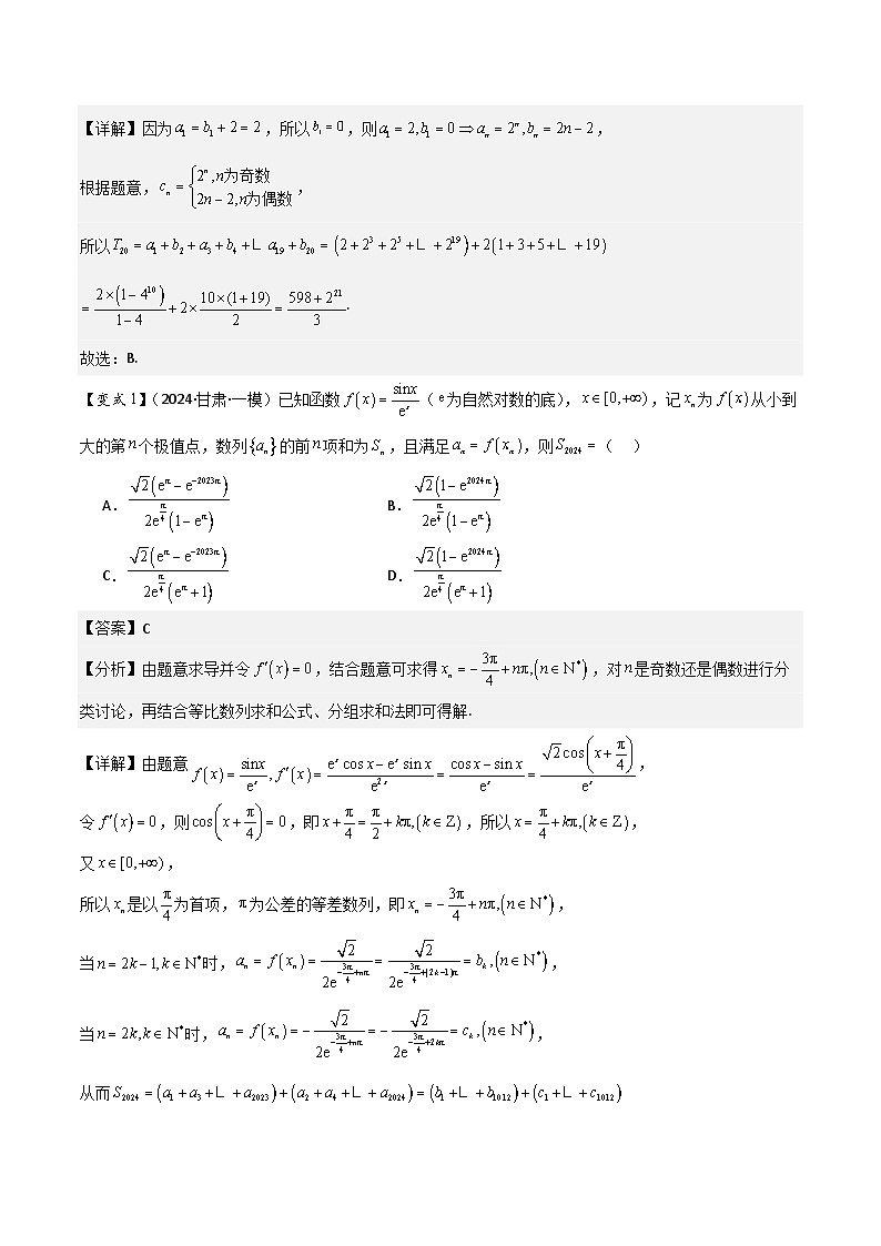 高考数学重难点培优全攻略(新高考专用)第09讲 数列求和及其综合应用(2大考点+强化训练)(解析版)第2页