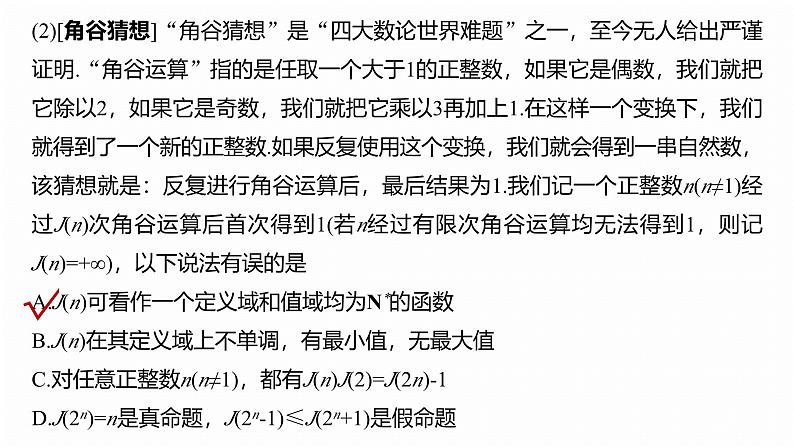 专题一 微专题1 函数的图象与性质 第8页
