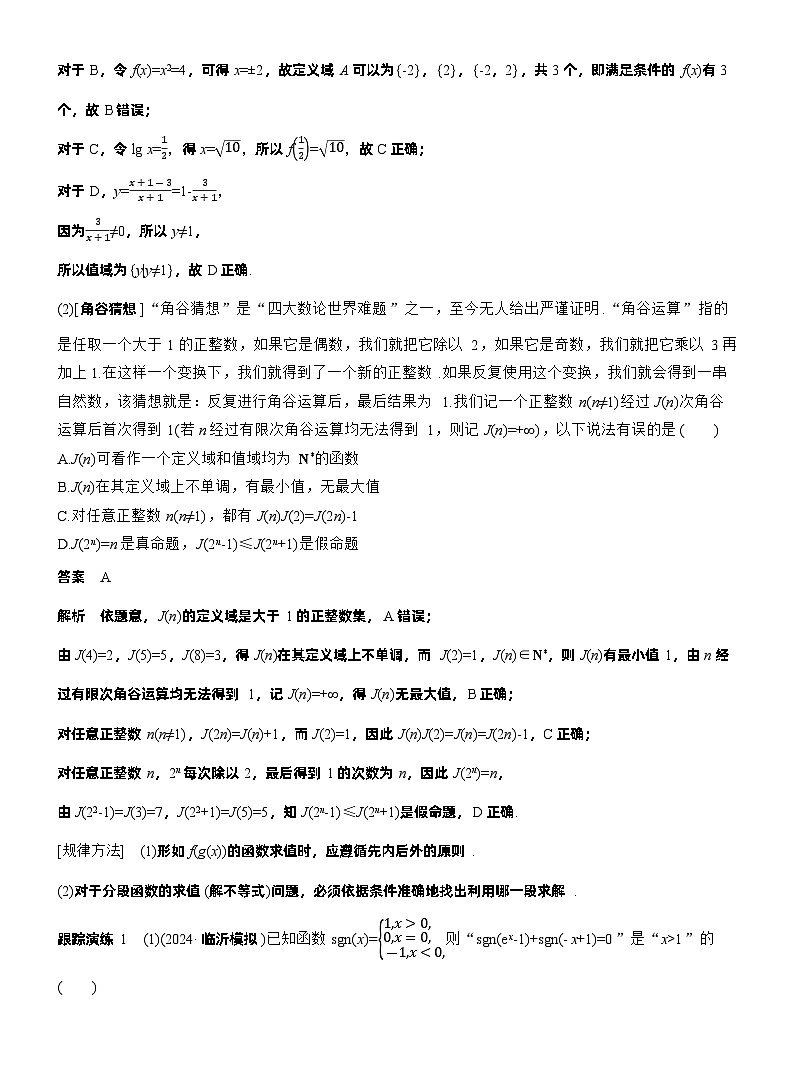 专题一 微专题1 函数的图象与性质 第2页