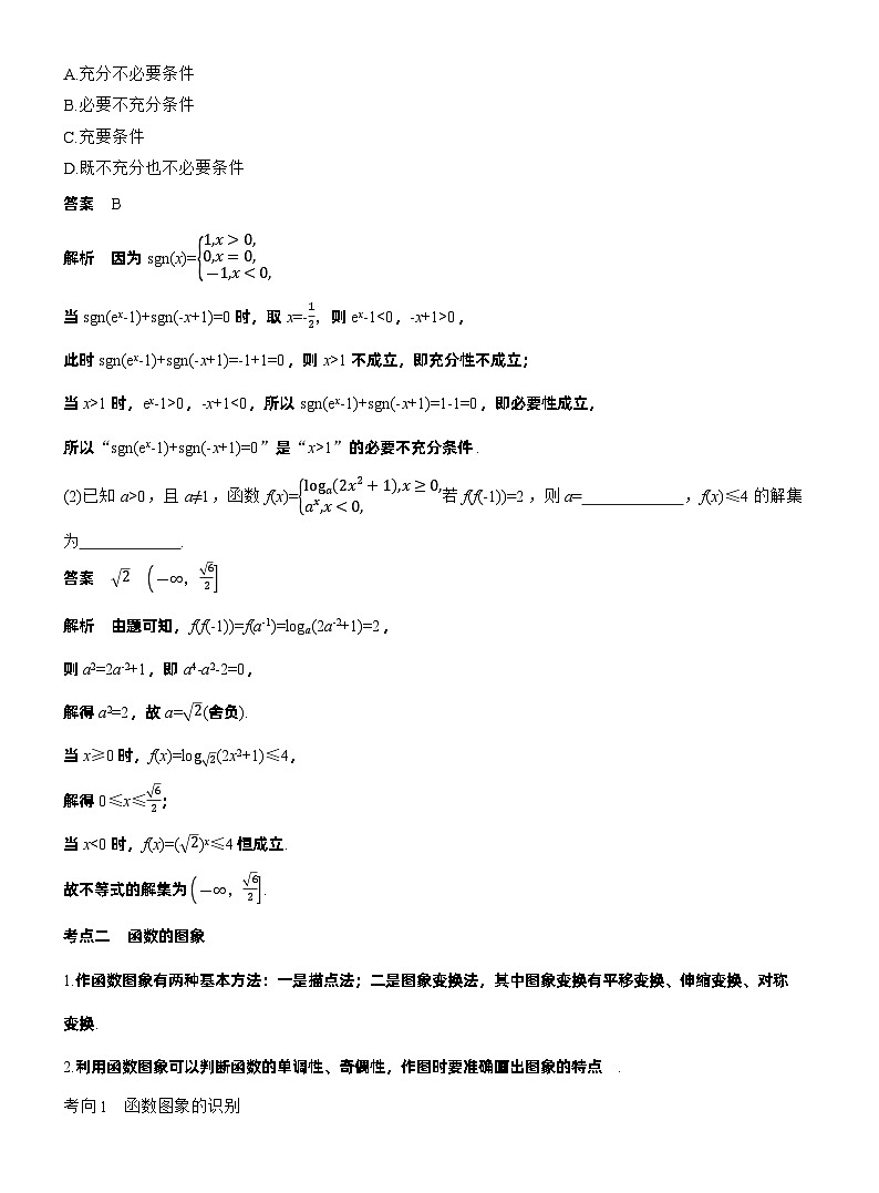专题一 微专题1 函数的图象与性质 第3页
