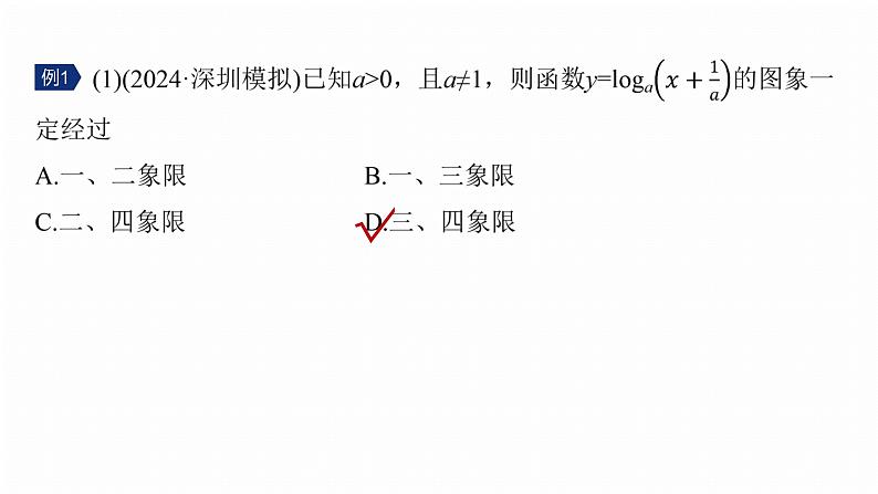 专题一 微专题2 基本初等函数、函数与方程 第6页