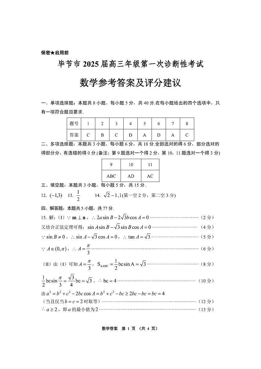 数学答案第1页
