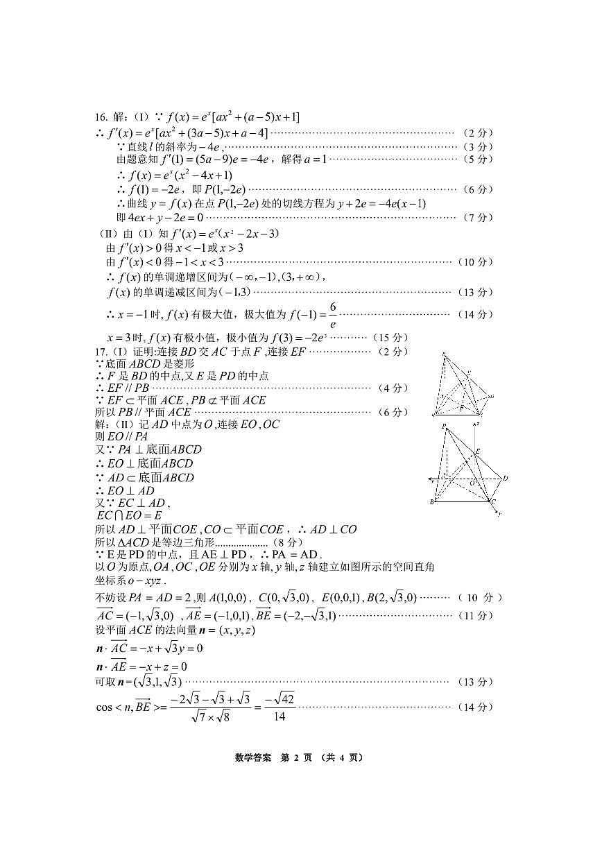 数学答案第2页