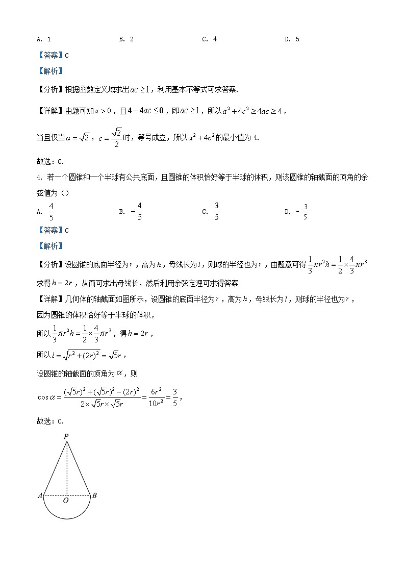 河南省驻马店市2023_2024学年高三数学上学期期末统一考试含解析第2页