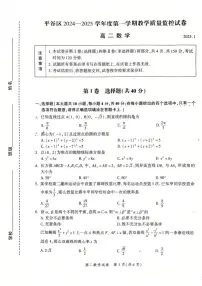 2025北京平谷高二（上）期末数学试卷（有答案）