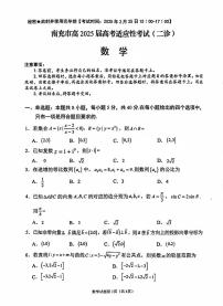 四川省南充市高2025届高考模拟适应性考试（二诊）-数学试题+答案
