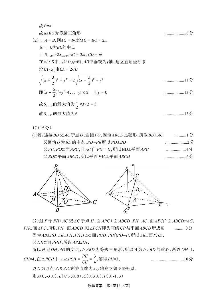 数学试卷答案 【四川卷】四川省德阳市高中2022级(2025届)高三质量监测考试(二)(德阳二诊)(2.21-2.23)第2页