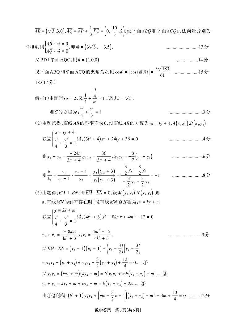 数学试卷答案 【四川卷】四川省德阳市高中2022级(2025届)高三质量监测考试(二)(德阳二诊)(2.21-2.23)第3页