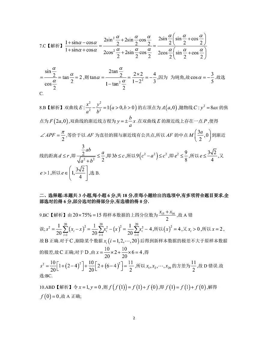 【DW】湖南师大附中25届高三数学第6次月考答案第2页