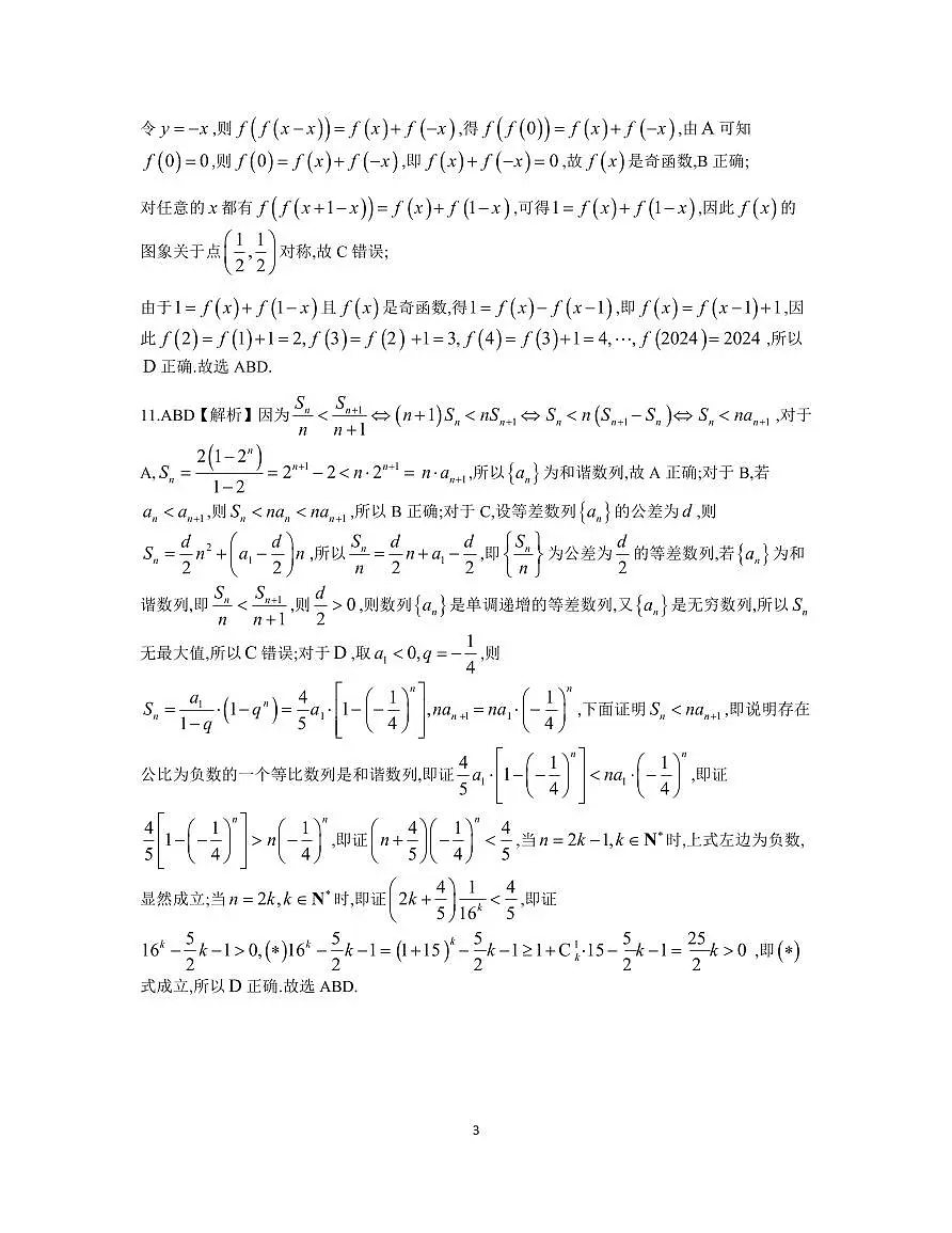 【DW】湖南师大附中25届高三数学第6次月考答案第3页