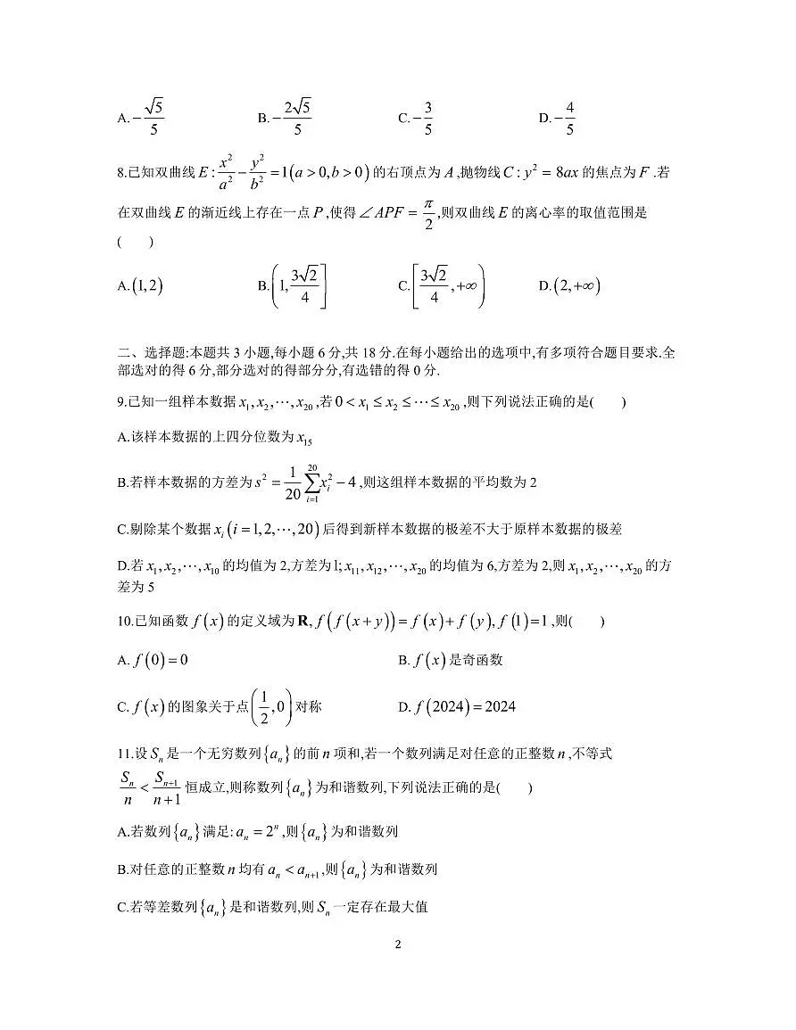 【DW】湖南师大附中25届高三第6次月考数学第2页