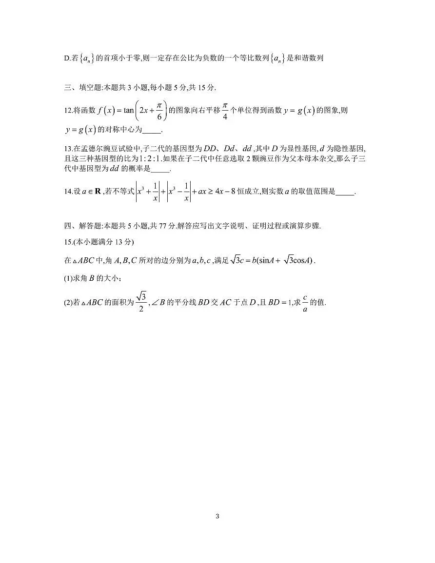 【DW】湖南师大附中25届高三第6次月考数学第3页