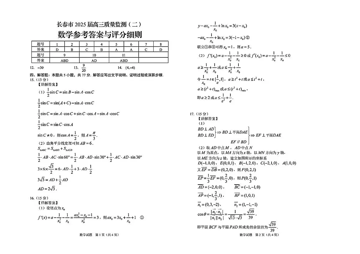 数学答案第1页
