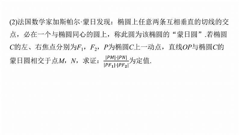 专题二 微创新 解三角形与其他知识的综合问题 第6页