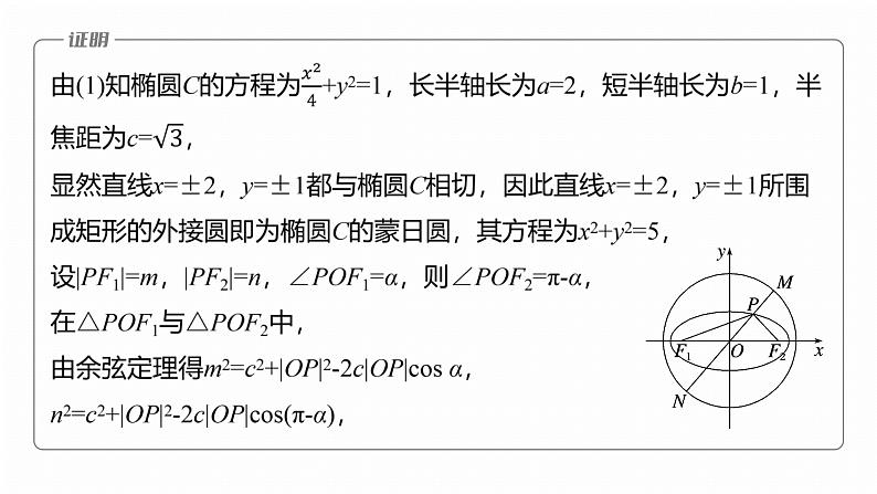 专题二 微创新 解三角形与其他知识的综合问题 第7页