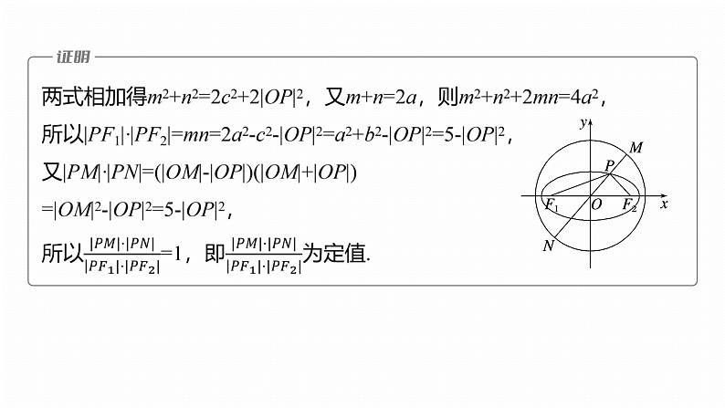 专题二 微创新 解三角形与其他知识的综合问题 第8页